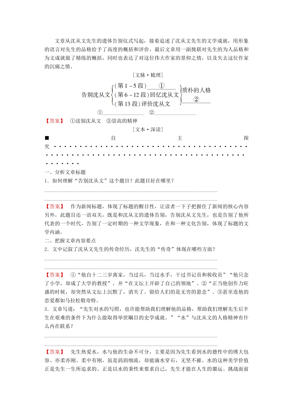 高中语文 第2单元 跨跃时空的美丽 自读文本 告别沈从文教师用书 鲁人版必修1-鲁人版高一必修1语文教案_第3页