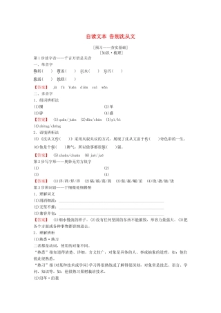 高中语文 第2单元 跨跃时空的美丽 自读文本 告别沈从文教师用书 鲁人版必修1-鲁人版高一必修1语文教案