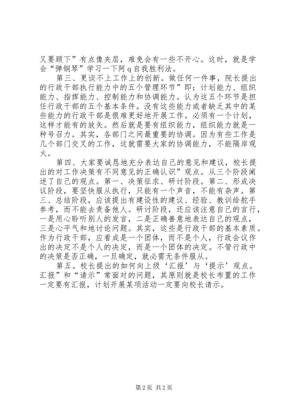 学校行政管理研讨会心得体会_第2页