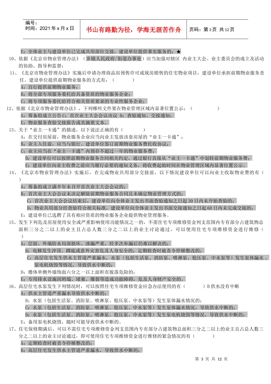 法律法规例题_第3页