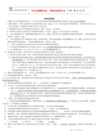 法律法规例题