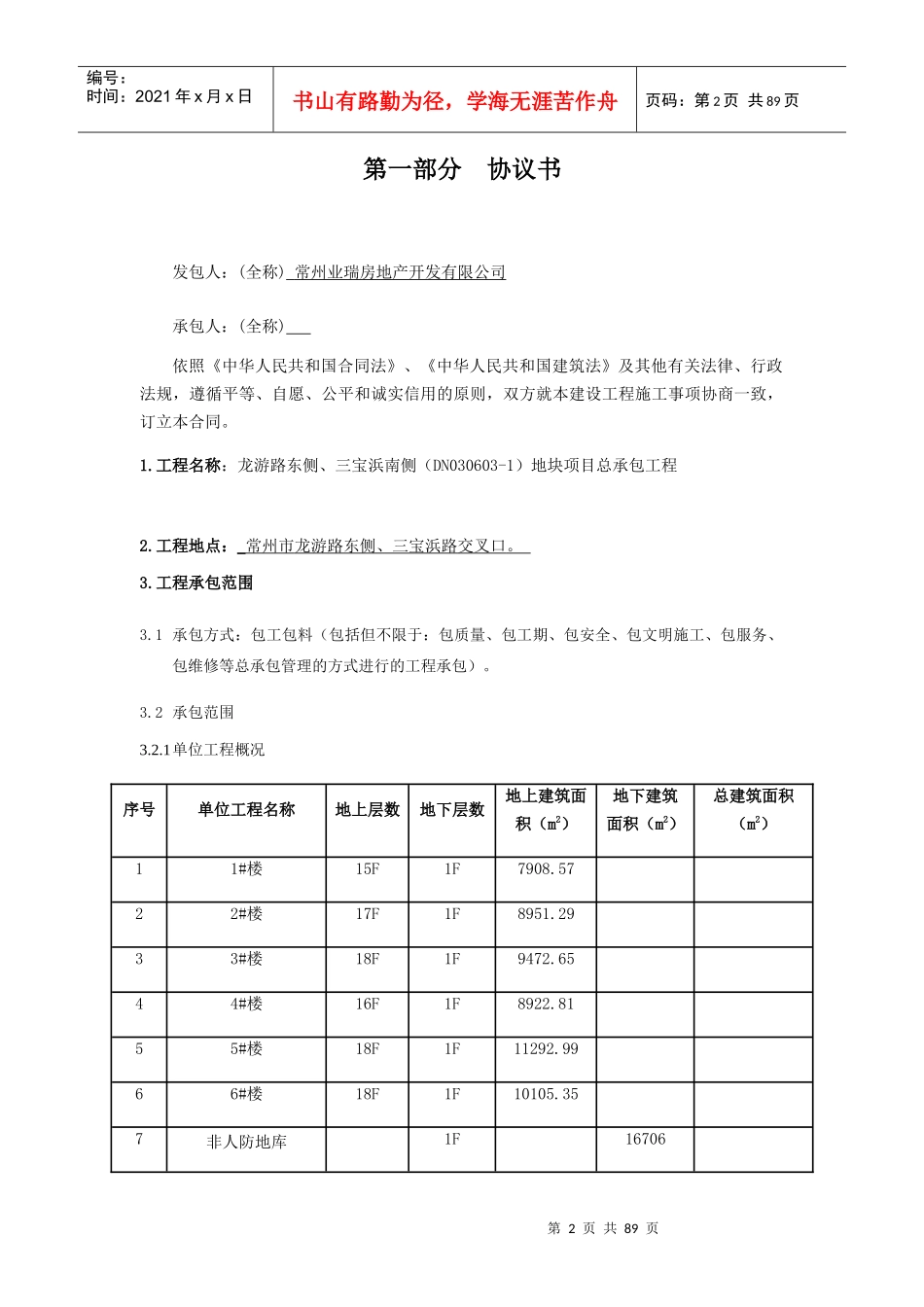 地块项目总承包工程合同范本_第2页