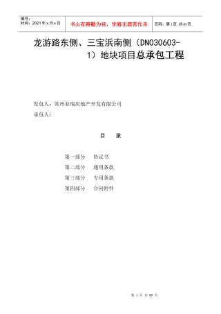 地块项目总承包工程合同范本