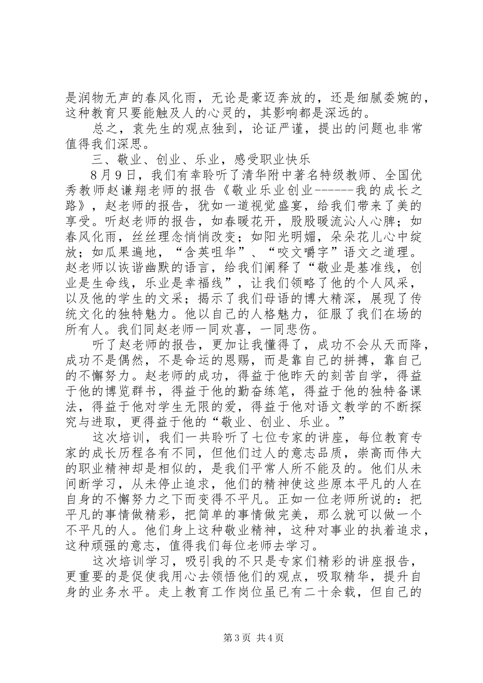 赴北京参加培训心得体会_第3页