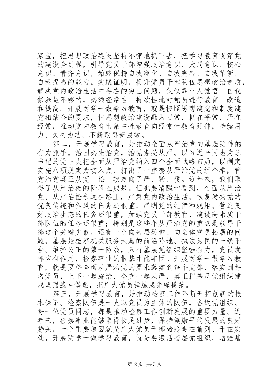 “两学一做”心得体会：论学习教育的重要意义_第2页