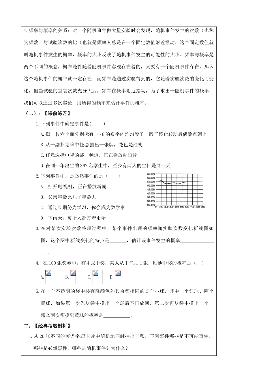 陕西省汉中市陕飞一中九年级数学上册 25.1 简单随机事件的概率教案 （新版）新人教版_第2页