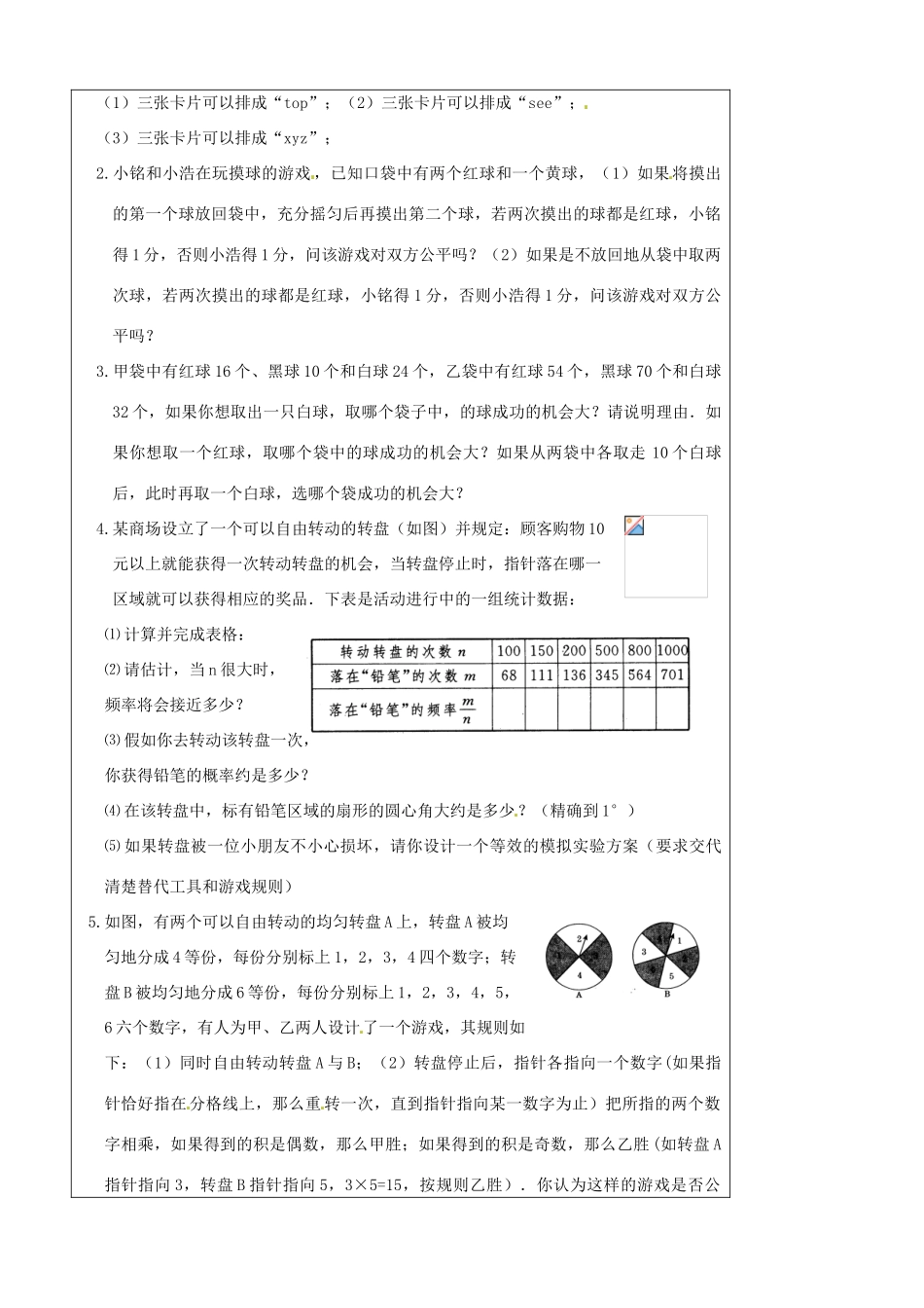 陕西省汉中市陕飞一中九年级数学上册 25.1 简单随机事件的概率教案 （新版）新人教版_第3页