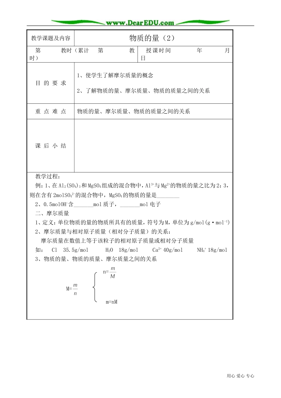 高中化学必修物质的量(2)_第1页