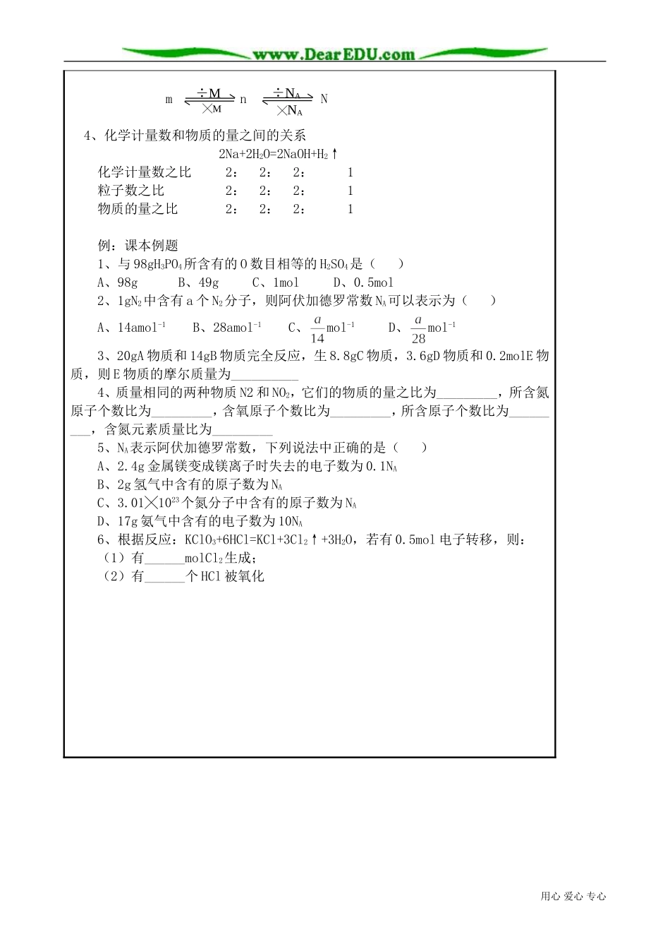 高中化学必修物质的量(2)_第2页