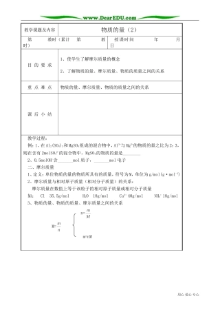 高中化学必修物质的量(2)