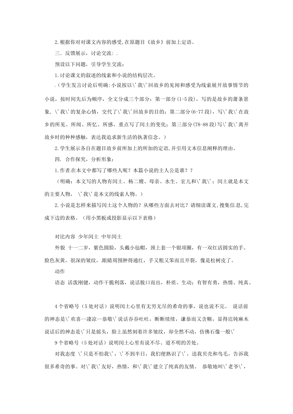 八年级语文下册 第13课《故乡》教案 鲁教版_第2页