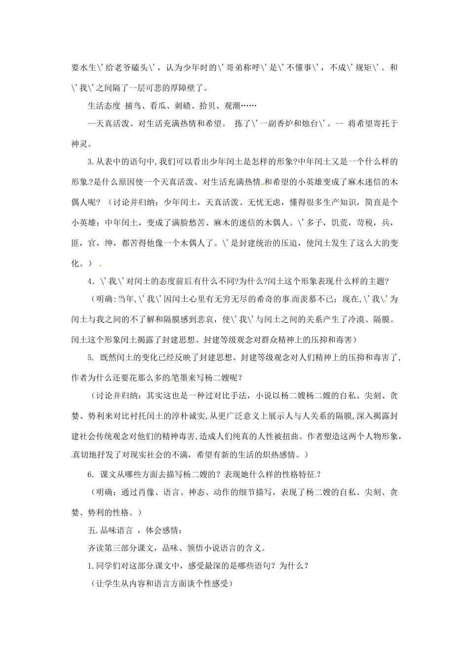 八年级语文下册 第13课《故乡》教案 鲁教版_第3页