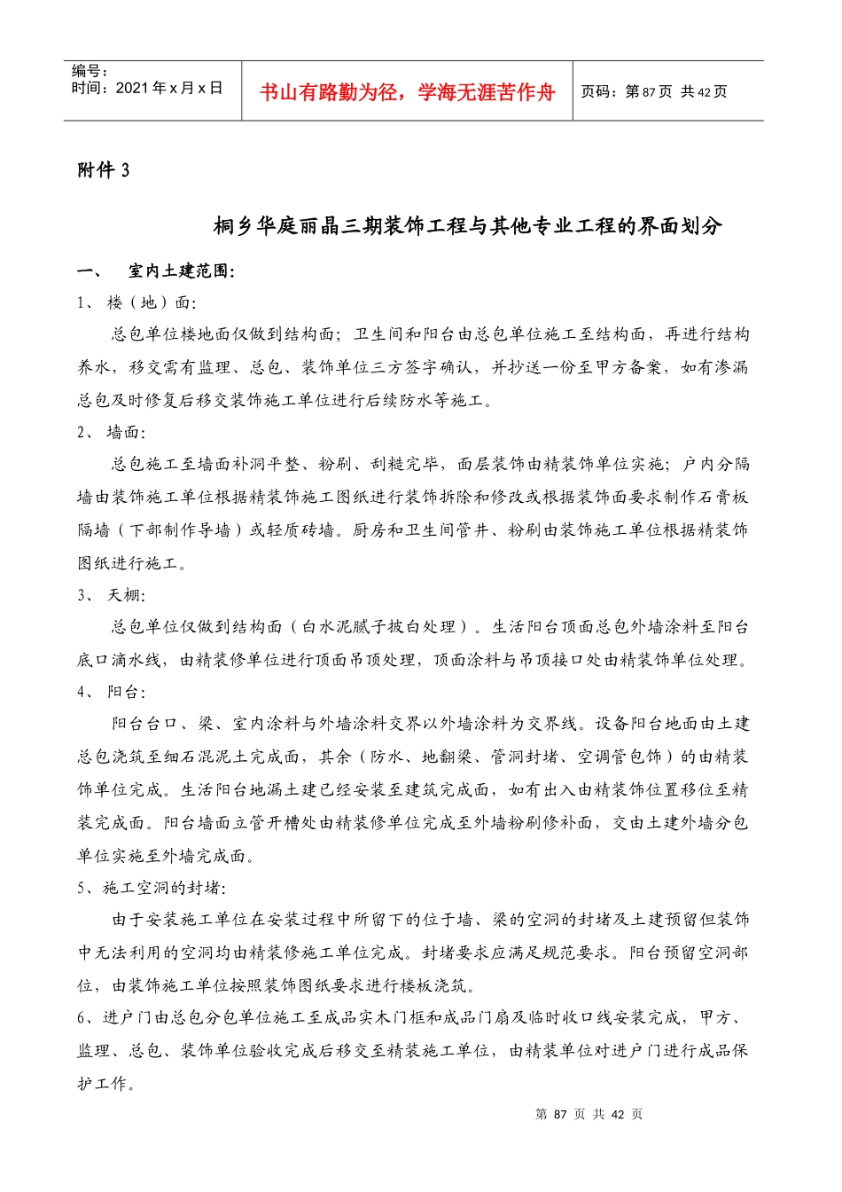 4技术及成品保护(合同附件)_第1页