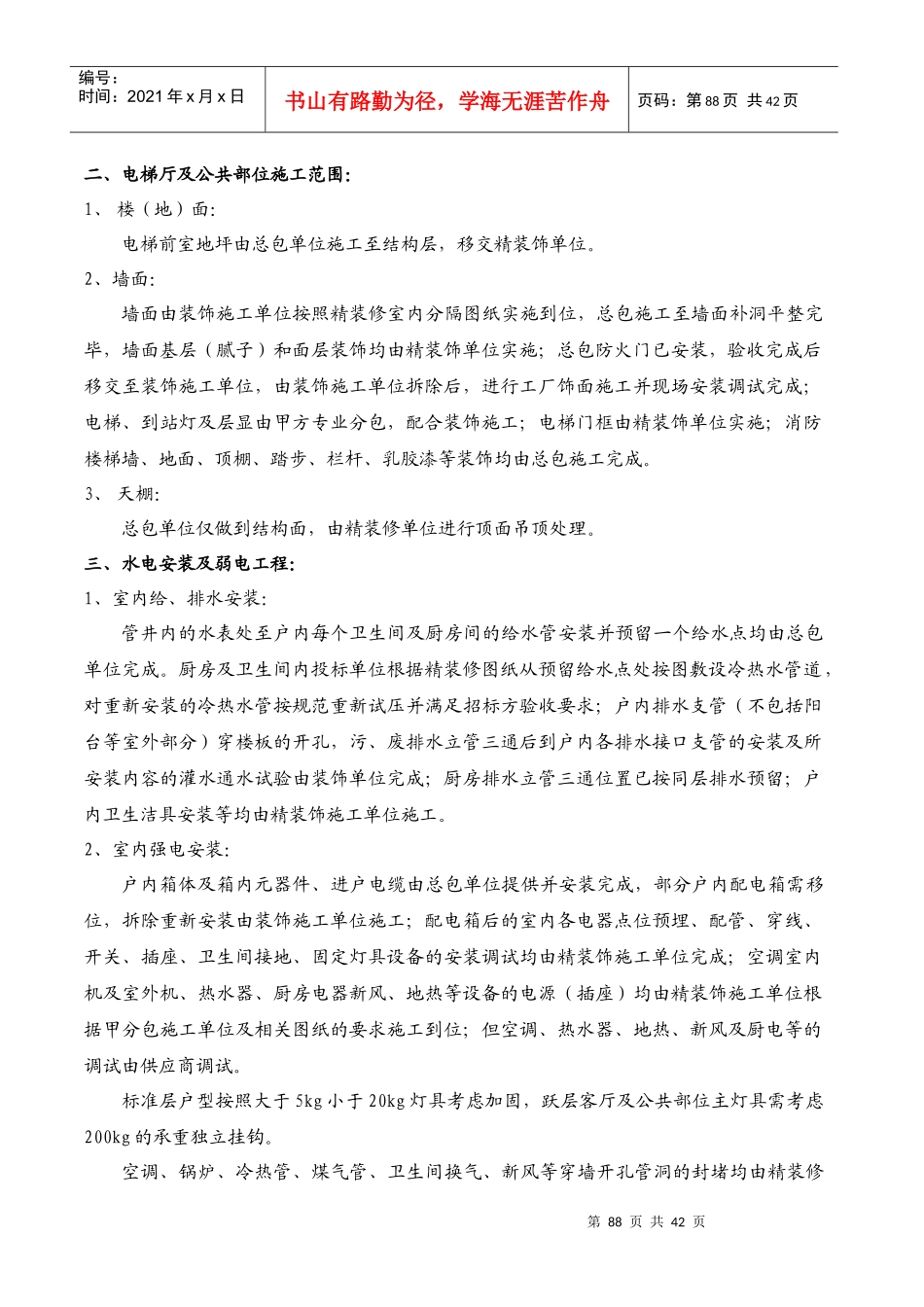 4技术及成品保护(合同附件)_第2页