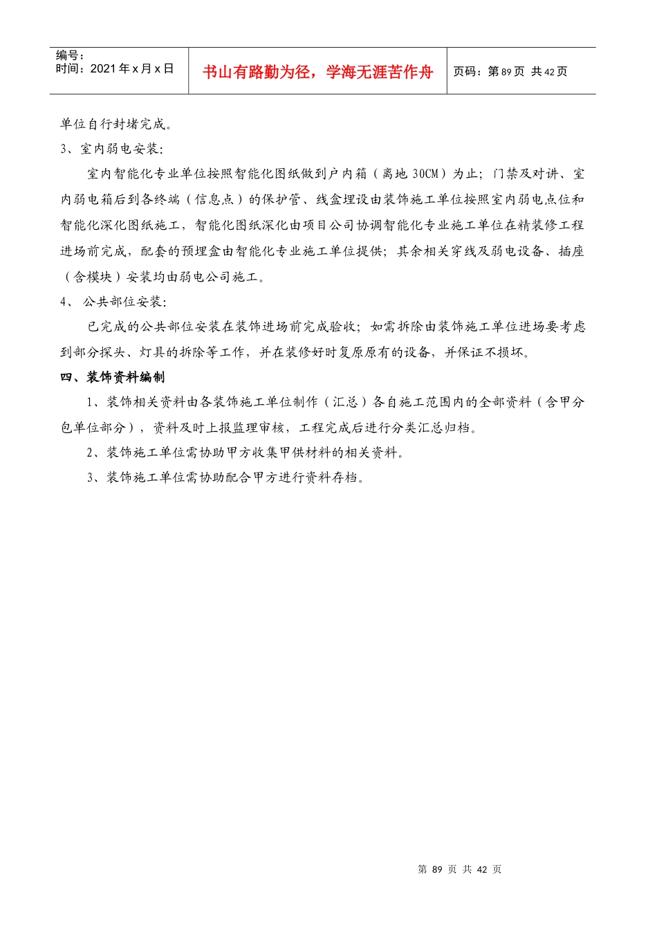 4技术及成品保护(合同附件)_第3页