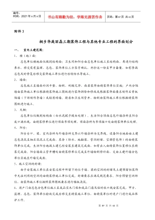 4技术及成品保护(合同附件)