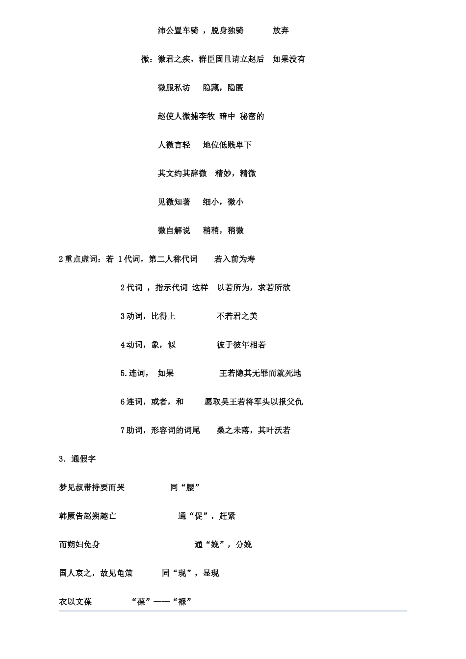 高中语文 《赵氏孤儿》教案 鲁人版选修《史记选读》_第3页