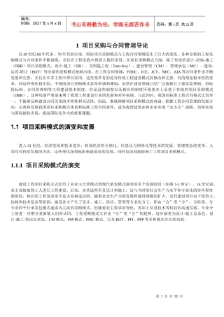 项目采购与合同管理书稿(第1章项目采购与合同管理导论)