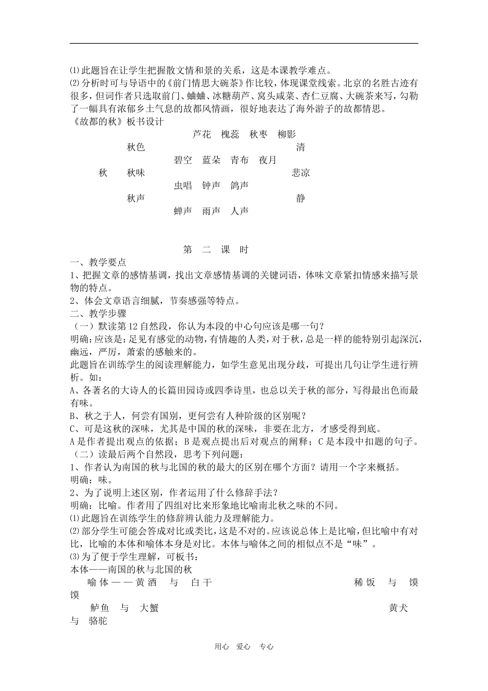 高中语文：《故都的秋》教学设计（1）新人教版必修2_第3页