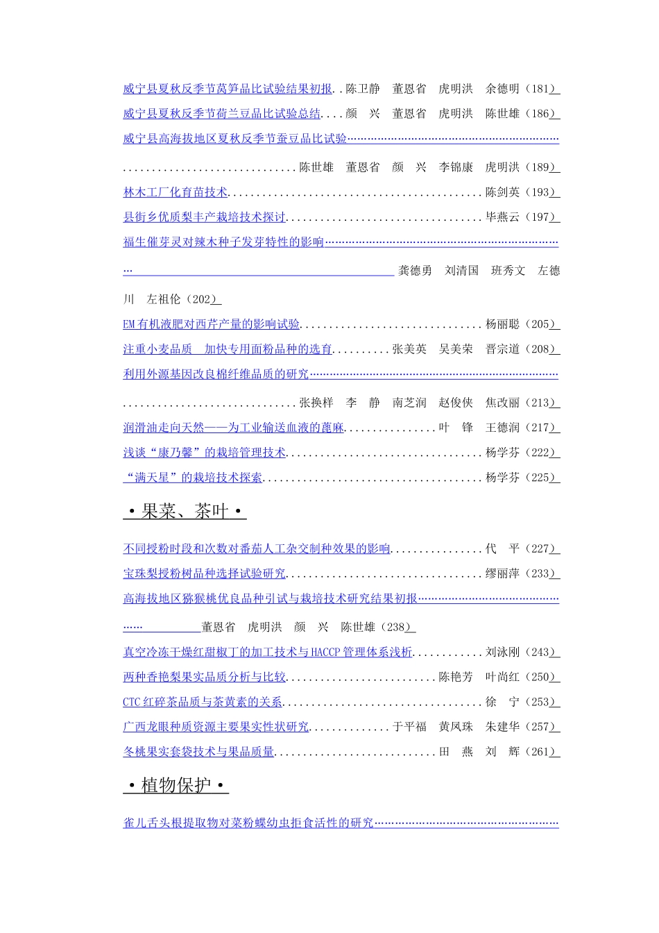 高中通用技术 现代农业教案 苏教版选修4_第3页