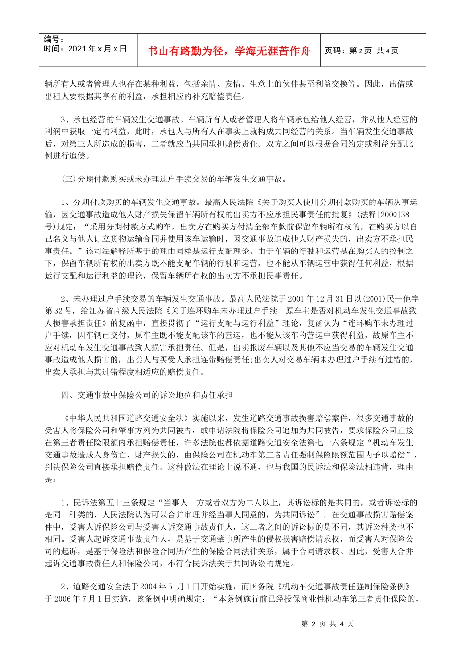 法律知识担下复数主体的诉讼地位和责任承_第2页