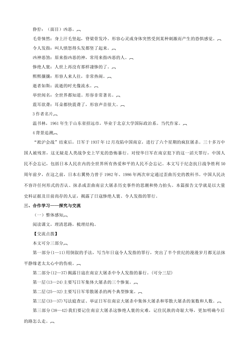 八年级语文下册 第五单元 第16课《南京大屠杀》教学设计 语文版-语文版初中八年级下册语文教案_第2页