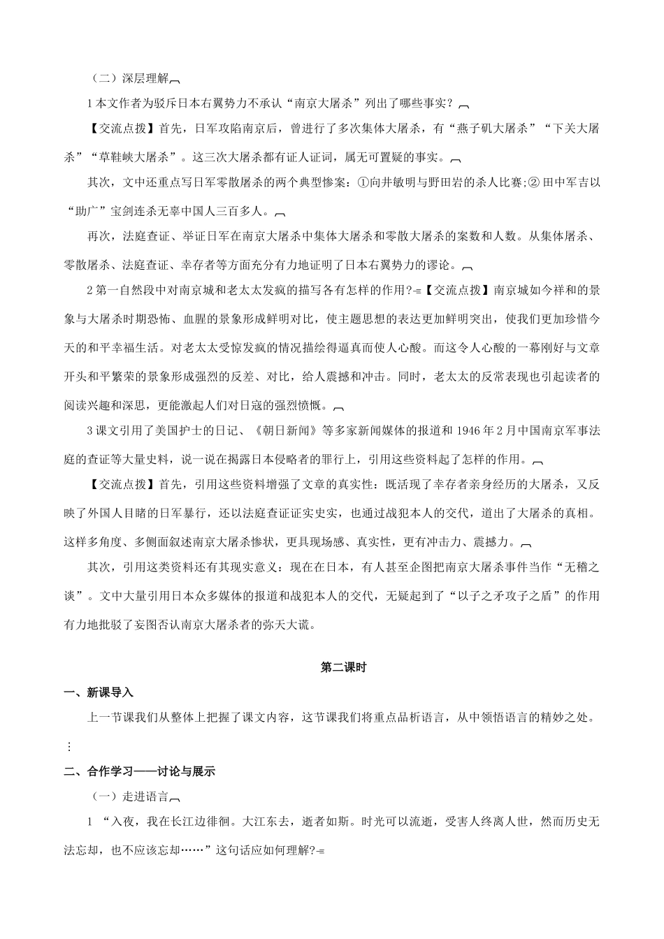 八年级语文下册 第五单元 第16课《南京大屠杀》教学设计 语文版-语文版初中八年级下册语文教案_第3页
