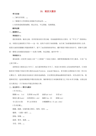 八年级语文下册 第五单元 第16课《南京大屠杀》教学设计 语文版-语文版初中八年级下册语文教案