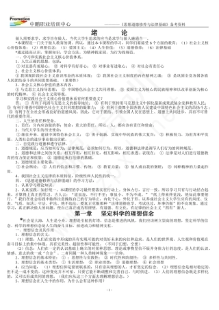 华师大思想道德修养与法律基础备考资料