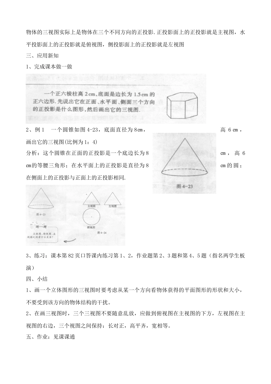 浙教版九年级数学下册 简单物体的三视图_第3页