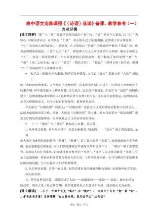 高中语文：《论语》选读教学参考（一）（苏教版）（浙江适用）