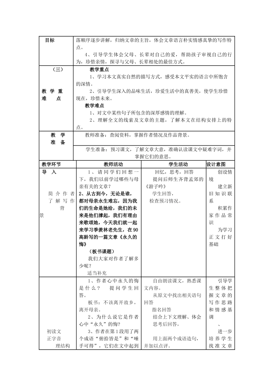 八年级语文下册 第一单元 第2课《永久的悔》教学设计 语文版-语文版初中八年级下册语文教案_第2页