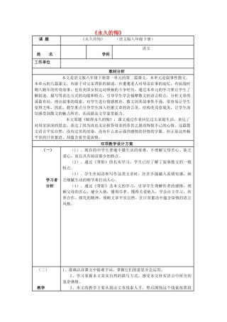 八年级语文下册 第一单元 第2课《永久的悔》教学设计 语文版-语文版初中八年级下册语文教案