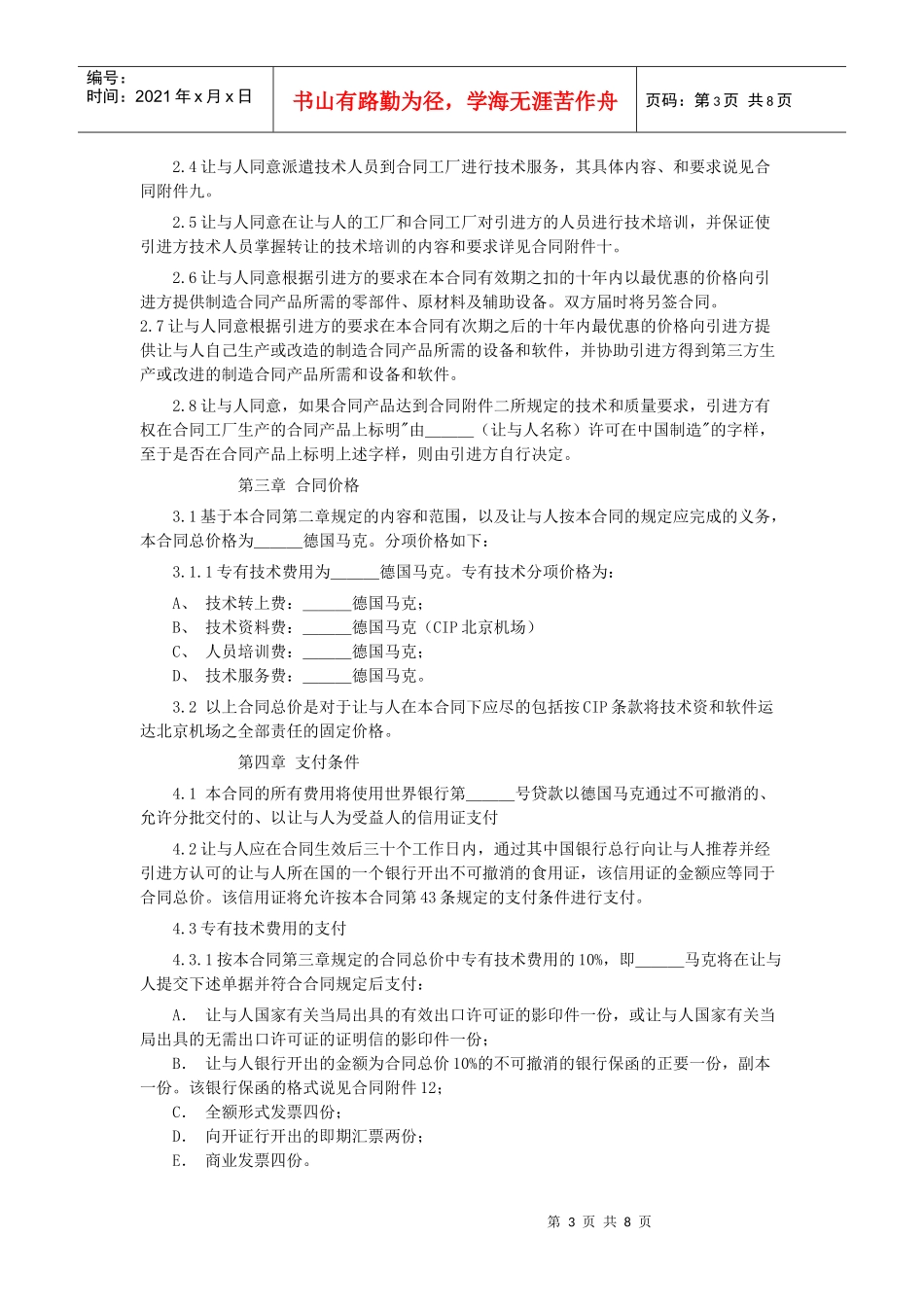 国际技术转让合同-3_第3页