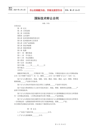 国际技术转让合同-3