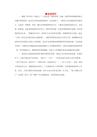 高中语文 2熵一种新的世界观（节选）（备课资料）精品教案 大纲人教版第六册