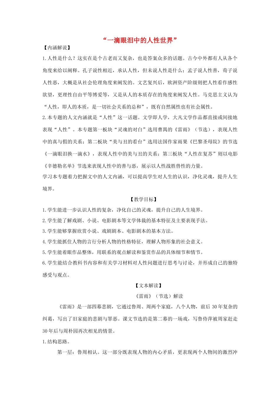 高中语文 一滴眼泪换一滴水教案4 苏教版必修4-苏教版高一必修4语文教案_第1页
