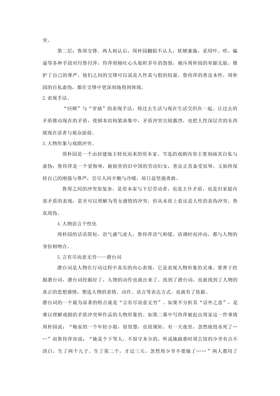 高中语文 一滴眼泪换一滴水教案4 苏教版必修4-苏教版高一必修4语文教案_第2页