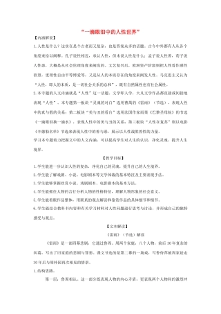 高中语文 一滴眼泪换一滴水教案4 苏教版必修4-苏教版高一必修4语文教案