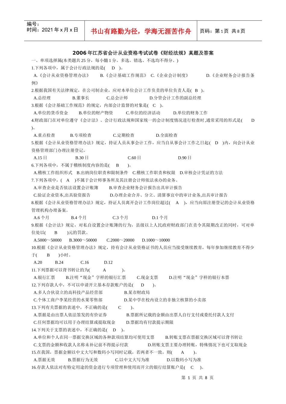 整理-2022年《财经法规》_第1页