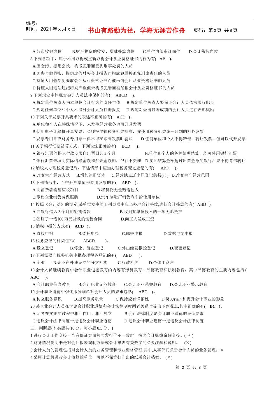 整理-2022年《财经法规》_第3页
