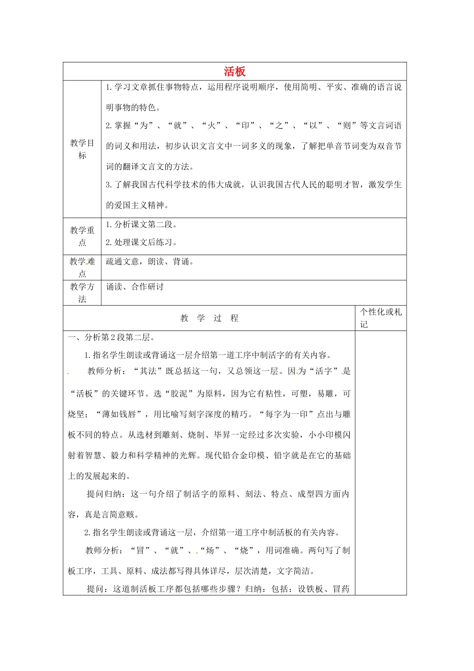 八年级语文下册 13 活板教案2 苏教版-苏教版初中八年级下册语文教案_第1页