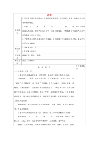 八年级语文下册 13 活板教案2 苏教版-苏教版初中八年级下册语文教案