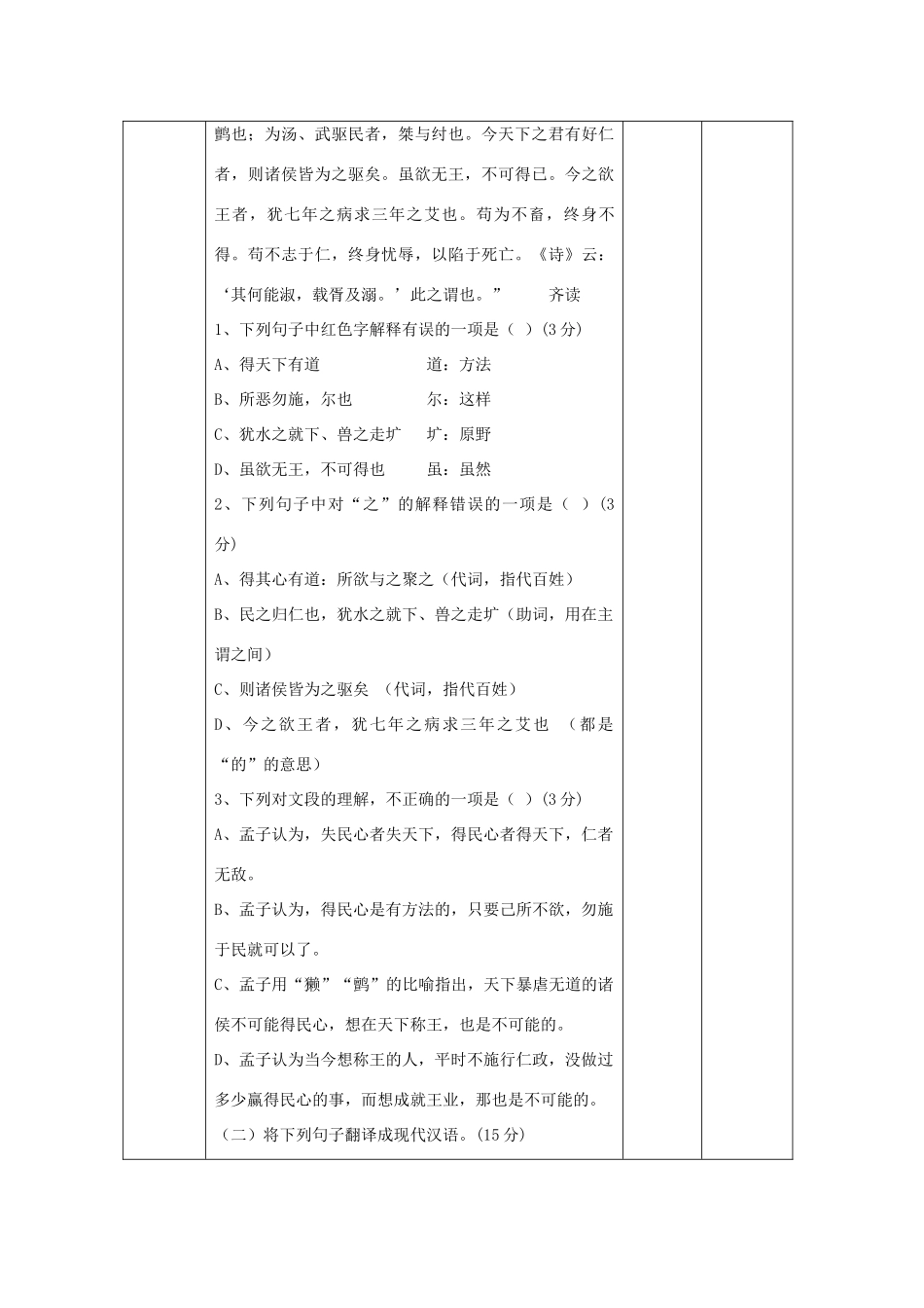 高中语文 第二单元 三 民为贵教案1 新人教版选修《先秦诸子选读》-新人教版高中《先秦诸子选读》语文教案_第3页