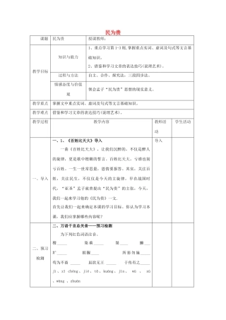 高中语文 第二单元 三 民为贵教案1 新人教版选修《先秦诸子选读》-新人教版高中《先秦诸子选读》语文教案