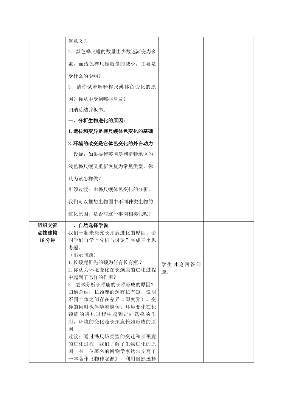 山东省枣庄市峄城区吴林街道中学八年级生物下册 第五单元 第一章《生命的起源和进化》第4节《生物进化的原因》教案 济南版_第3页