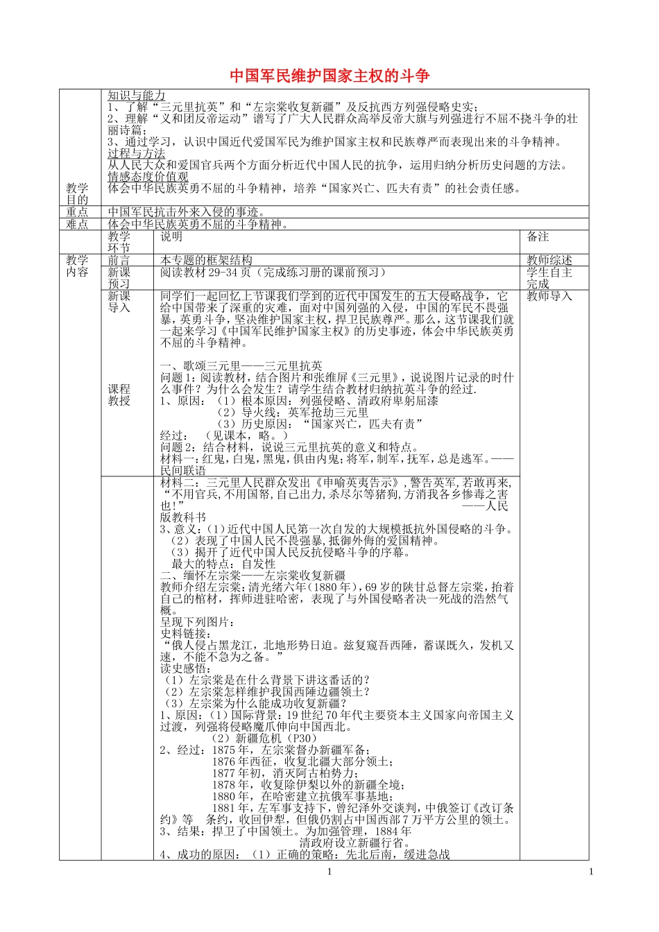 高中历史 中国军民维护国家主权的斗争教学设计 人民版必修1-人民版高一必修1历史教案_第1页