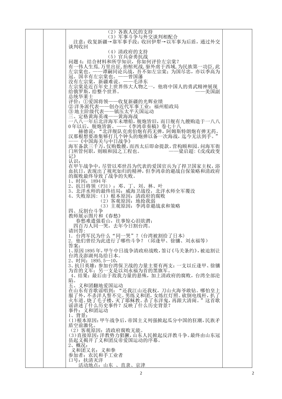 高中历史 中国军民维护国家主权的斗争教学设计 人民版必修1-人民版高一必修1历史教案_第2页