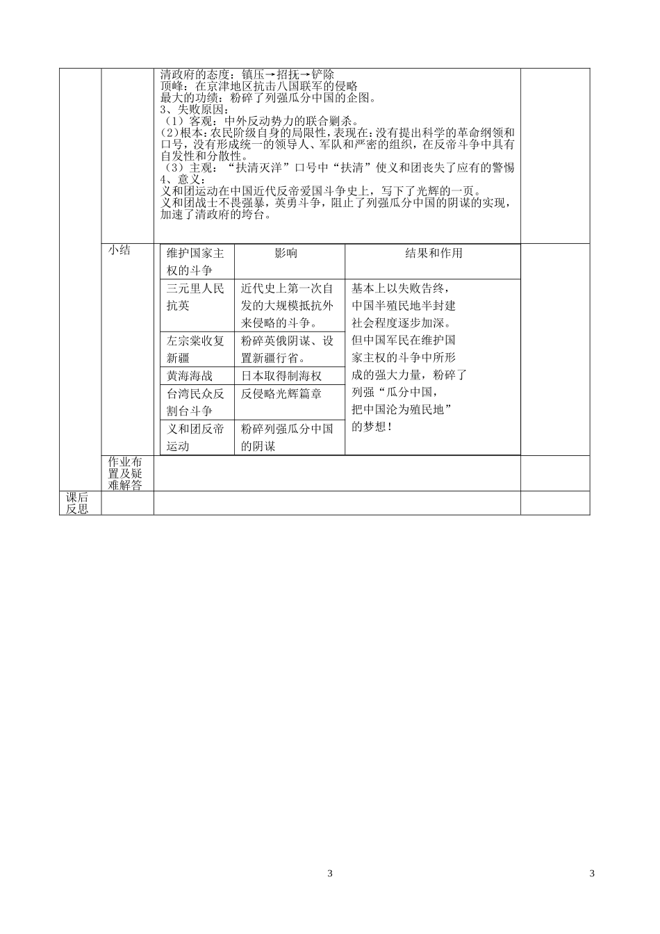 高中历史 中国军民维护国家主权的斗争教学设计 人民版必修1-人民版高一必修1历史教案_第3页