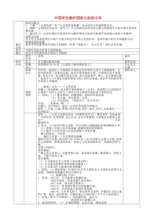 高中历史 中国军民维护国家主权的斗争教学设计 人民版必修1-人民版高一必修1历史教案